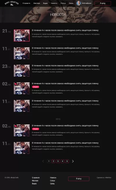 Страница новостей