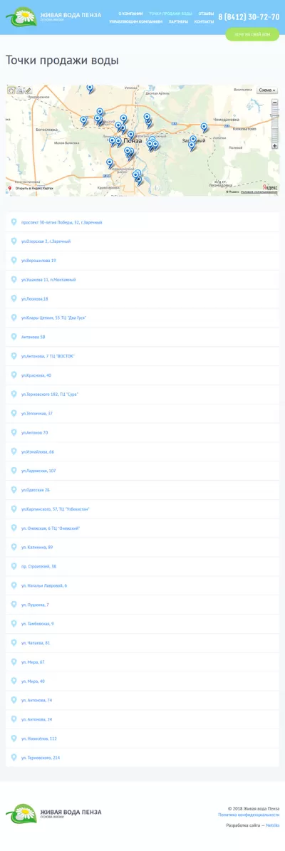 Все точки продаж